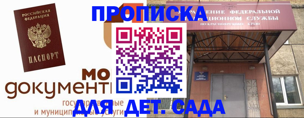 прописка гарантия в Десногорске