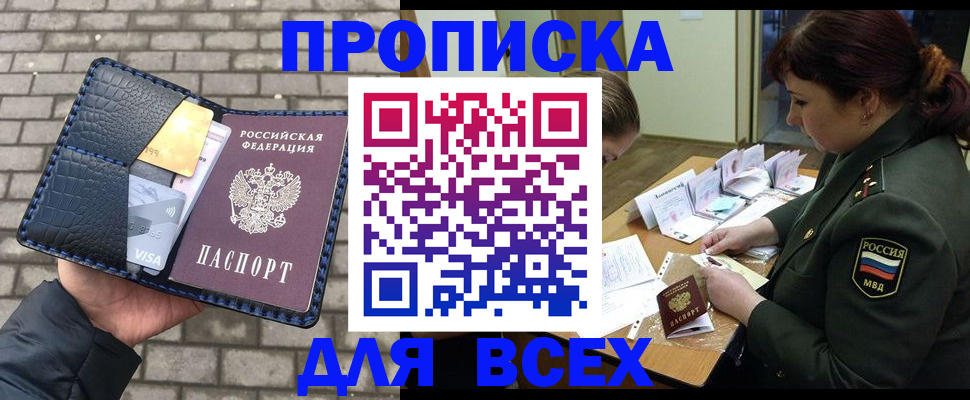 временная регистрация недорого в Десногорске