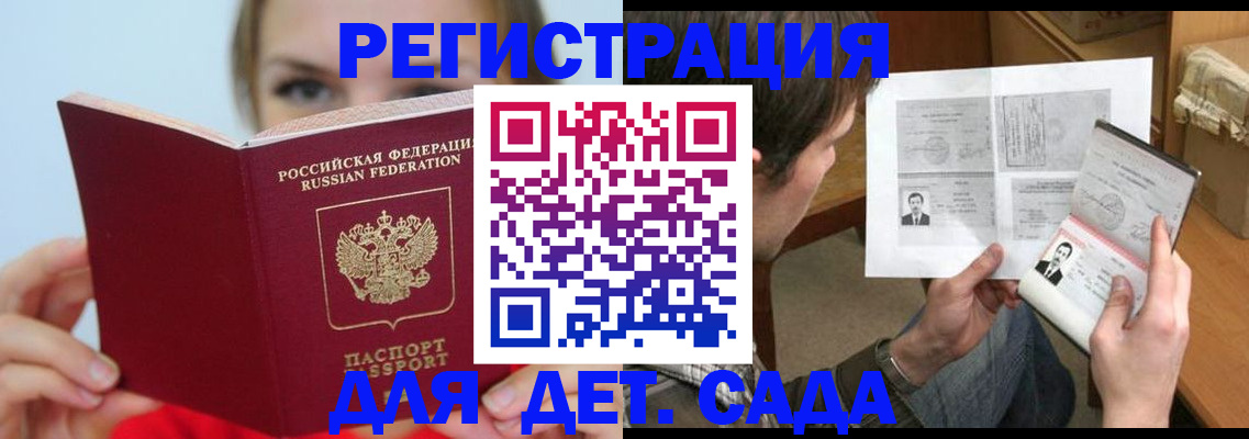 прописка регистрация в Десногорске