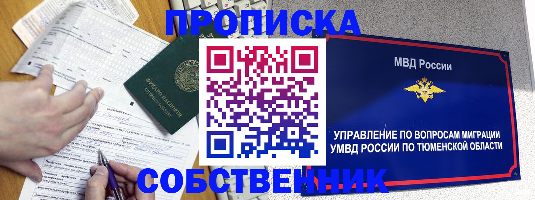 прописка в квартире в Десногорске